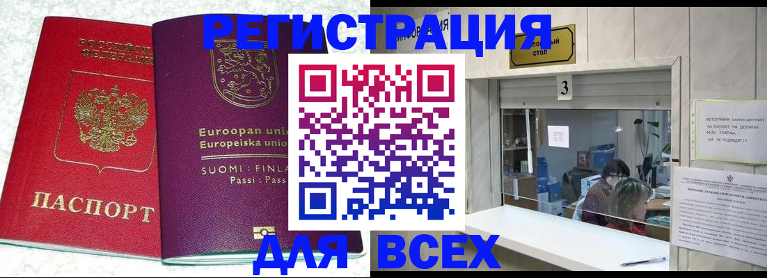 временная регистрация для всех в Бутурлиновке